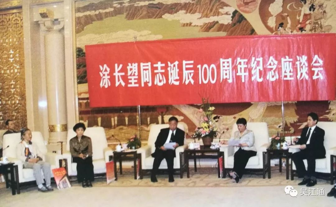 涂长望同志诞辰100周年纪念座谈会(三)涂长望的夫人王回珠是我们黎里