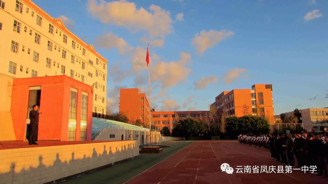凤庆县第一中学开展"祖国在我心中"升国旗仪式活动