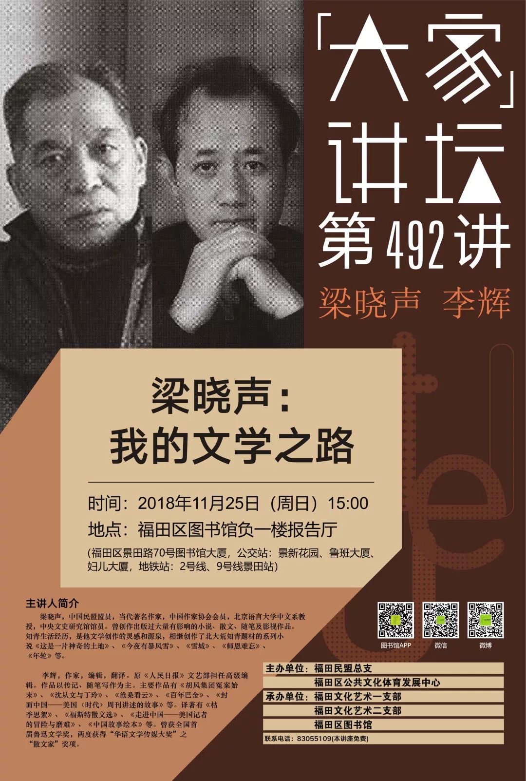 大家讲坛 这有一个,可以与著名作家梁晓声对话的机会