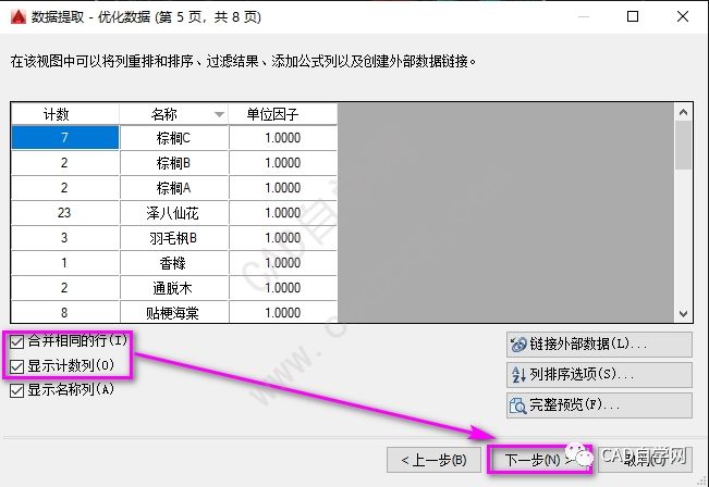 【进阶版】由浅入深带你学习如何统计cad苗木数量