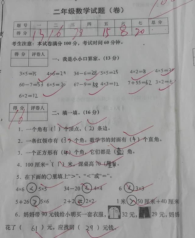 这些数学题,全面地概括了数学课本上的学习内容,比较简单.