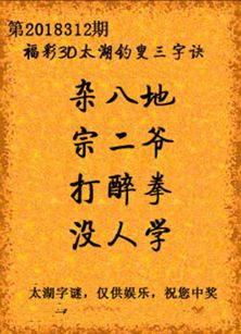 字谜红星日历太湖字谜藏机图字谜汇总