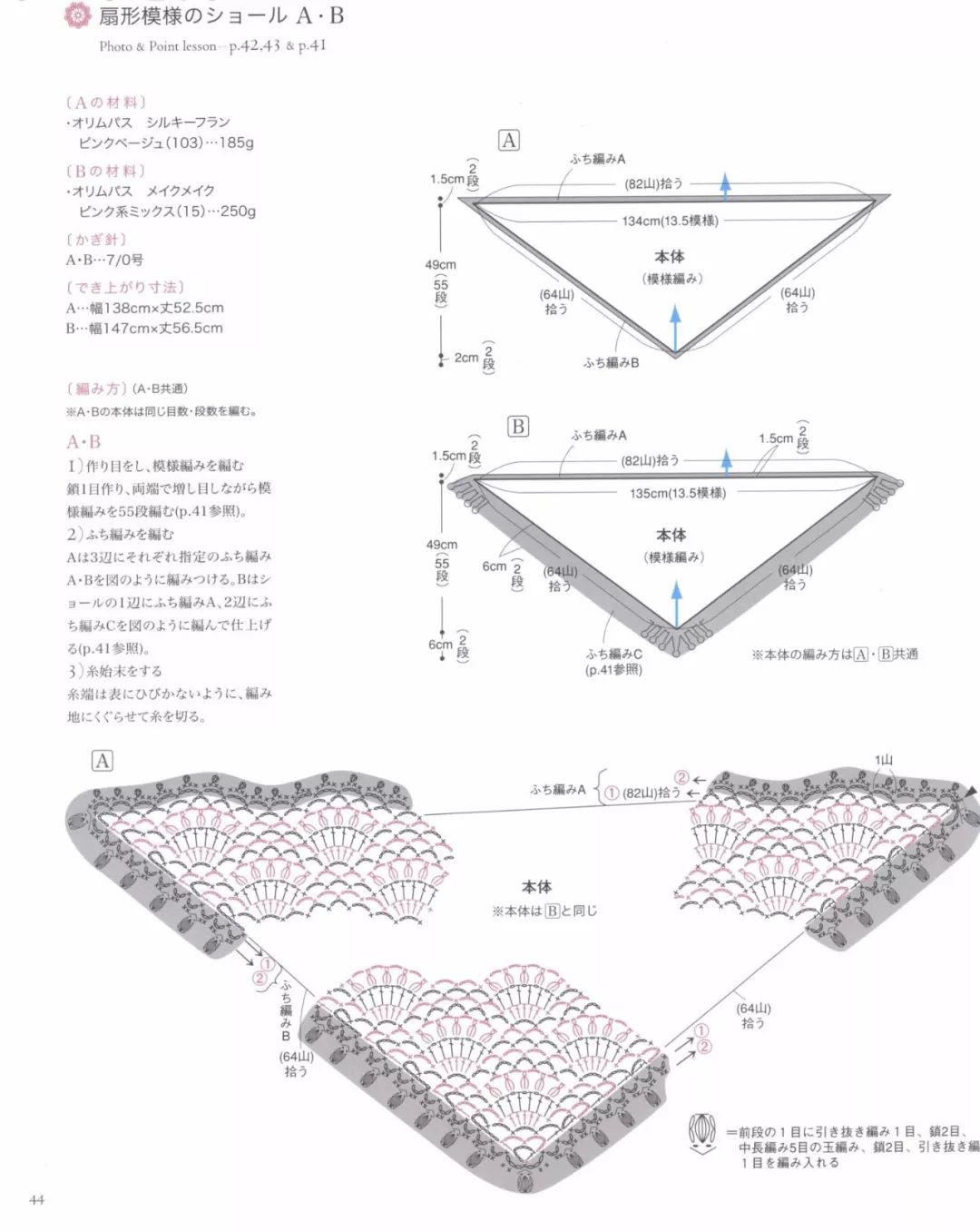 钩针大扇形花三角披肩