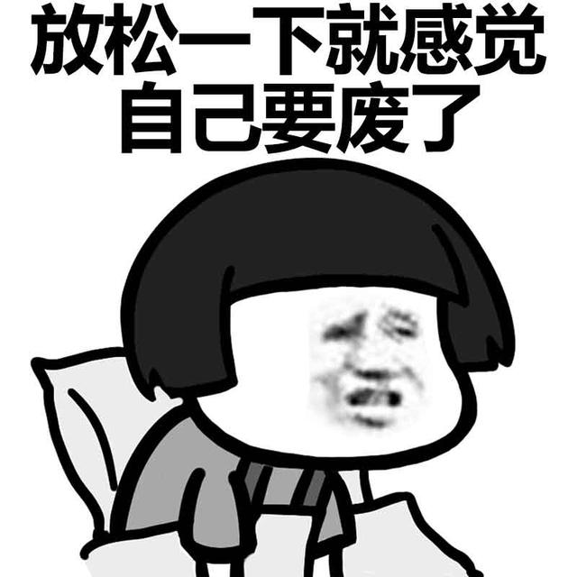 拼久了