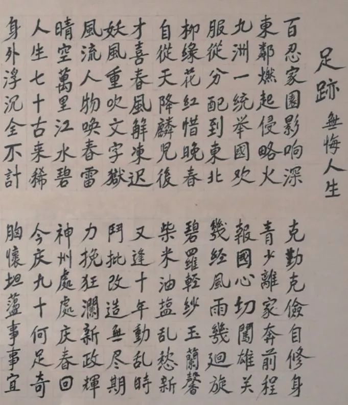 郭蕴宜手稿作者简介:郭蕴宜,师昌绪先生的夫人,曾在