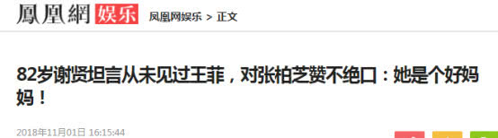 謝賢：張柏芝很好，沒見過王菲；幾天後「天後」打飛的去了香港 娛樂 第8張