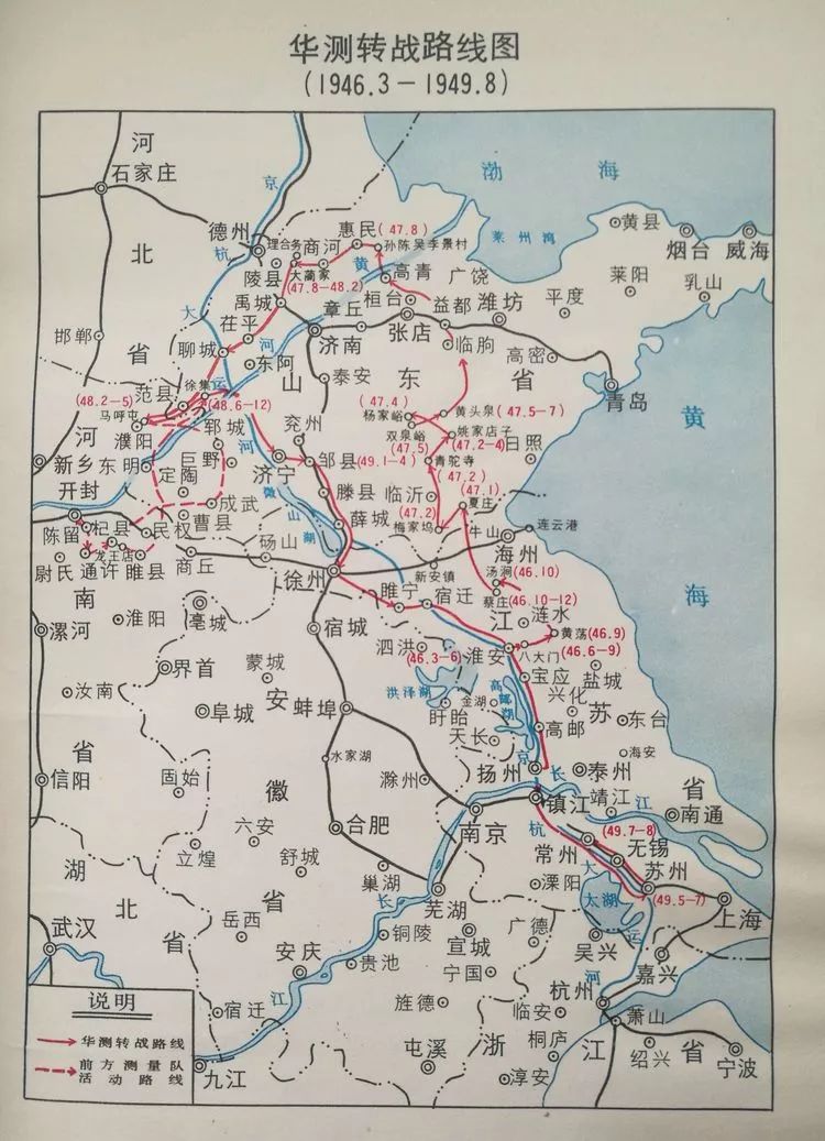 红色军测系列之八:华中军区司令部陆地测量队