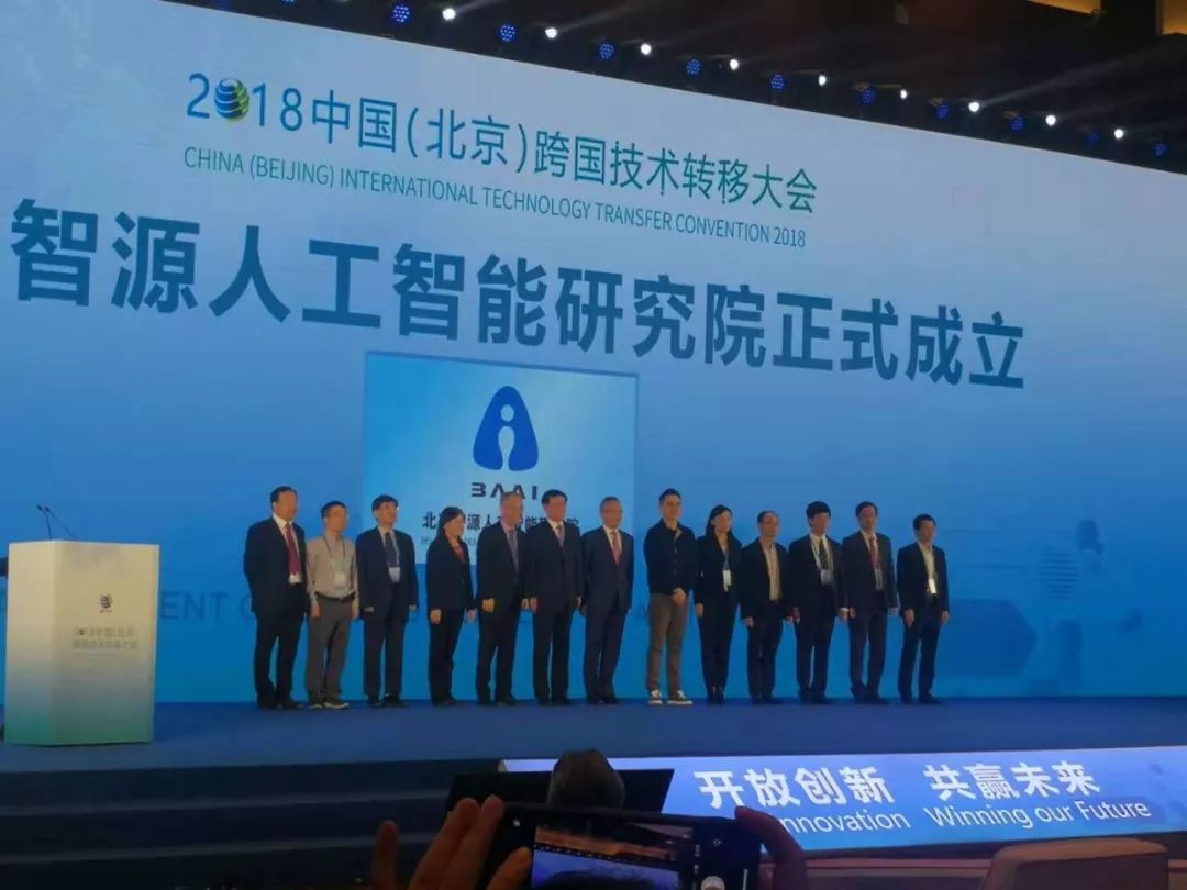北京智源人工智能研究院成立,联盟秘书长黄铁军担任首