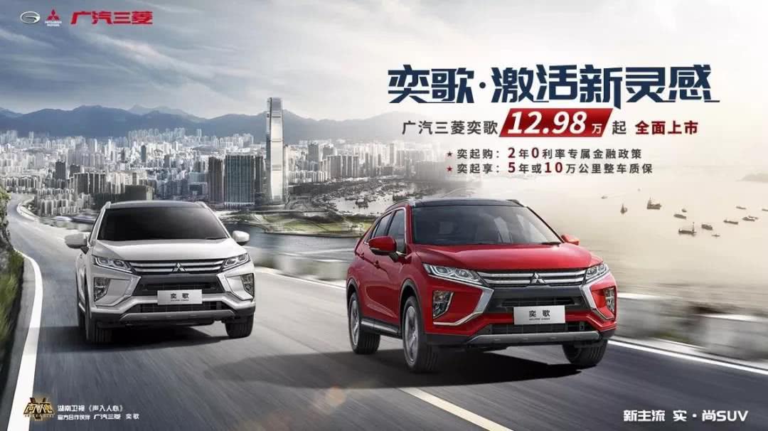 11月18日,三菱汽车新百年首款全球战略车型——奕歌将于湘潭九城美菱