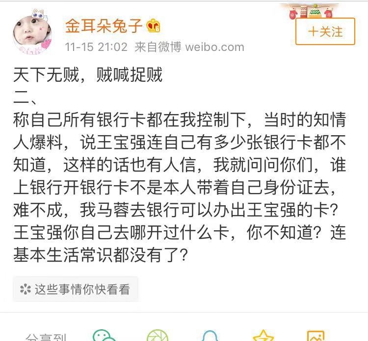 馬蓉再曝王寶強猛料意欲為何，不過王寶強應該不會做出任何回應 娛樂 第3張