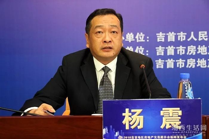 吉首市人民政府副市长张骥介绍房交会举办情况.