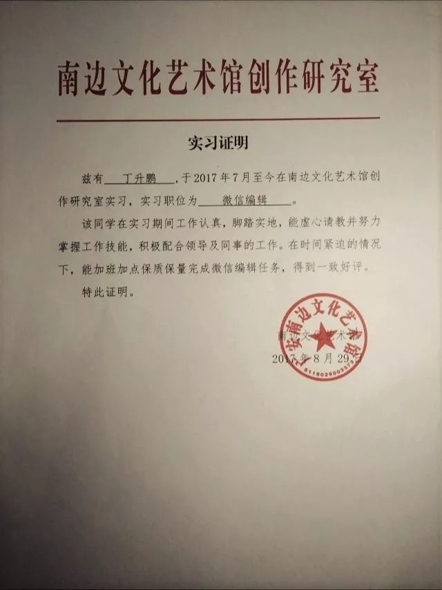 根据个人需要及表现情况,签写工作实习证明,社会时间证明,升学就业