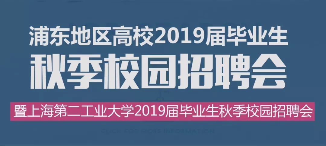 上海高校招聘_大专以上 烟草集团 商飞公司等500多家国有企事业单位推出一大波岗位