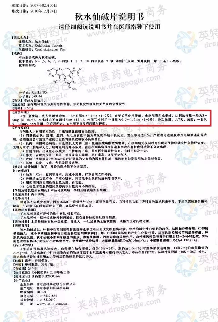 细心的病人可能发现,秋水仙碱的说明书上用法是这样写的↓↓↓