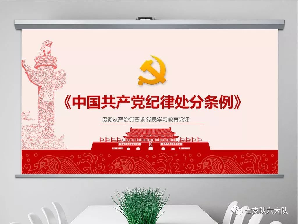 中国共产党纪律处分条例