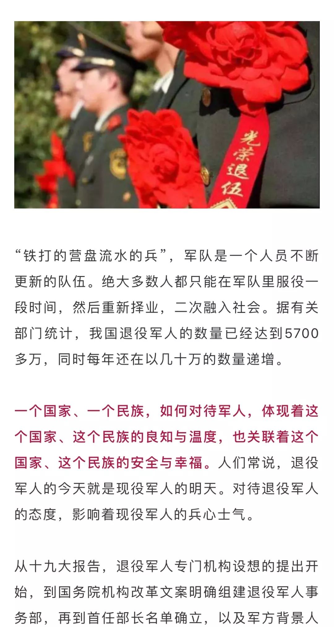 继挂了光荣军属牌后,退役军人保障法即将出台