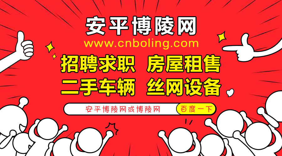 安平招聘_安平博陵网最新招聘信息 安平博陵网