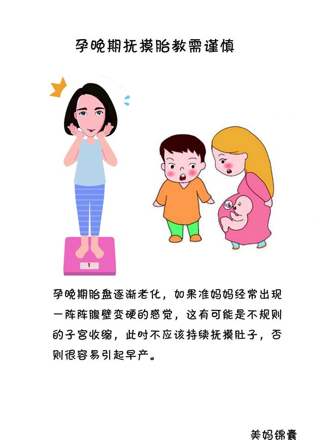 孕晚期不要随便抚摸妈妈的肚皮