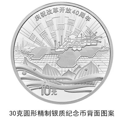 【发行公告】改革开放金银币将于11月16日发行！