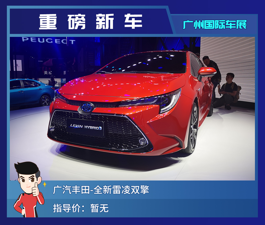就在2018年广州车展上,一汽丰田(参数|图片)版与广汽丰田雷凌双擎