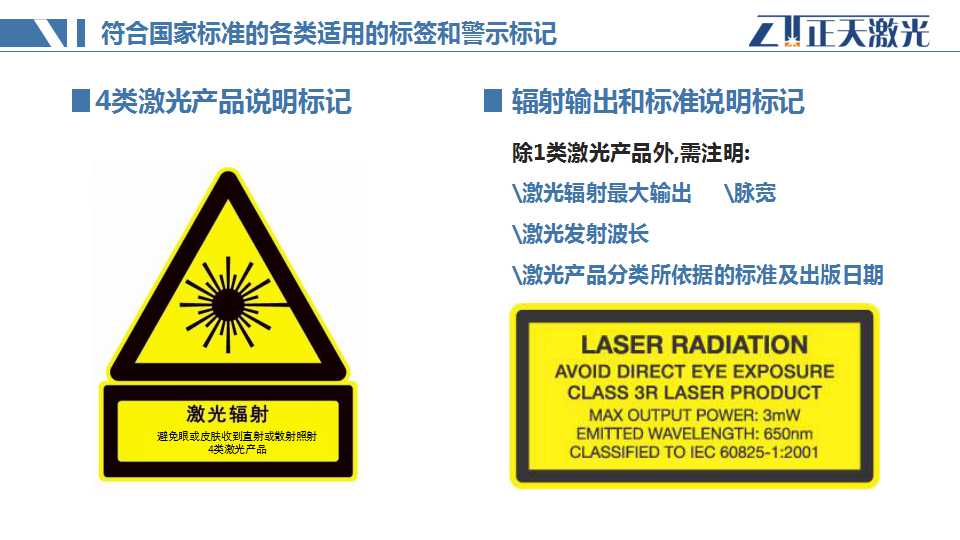 正天知识堂激光的安全和防护ppt课程