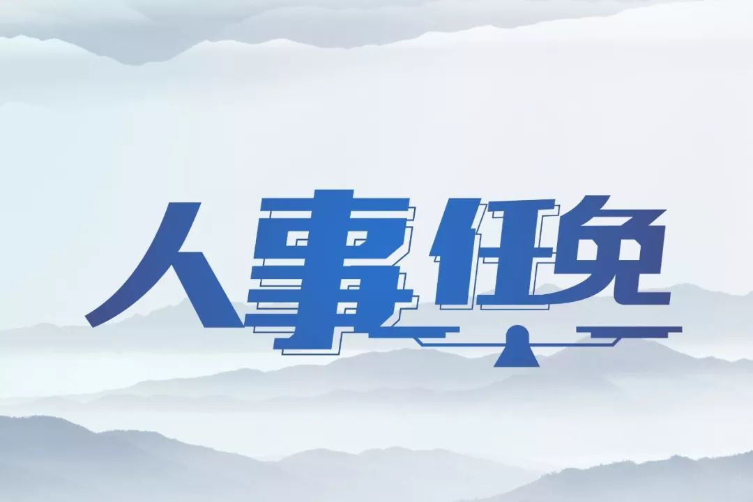 企事业单位:市政府决定任命:关飞龙为北辛街道办事处副主任(挂职一年)