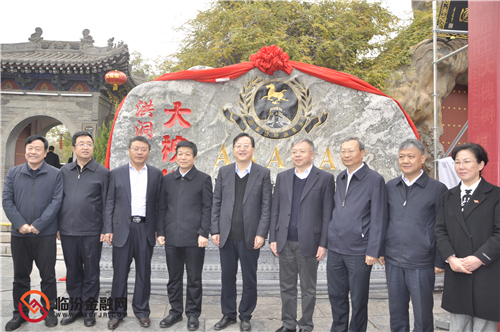 这是大槐树发展史上的一个重要里程碑,也标志着临汾文化旅游产业发展