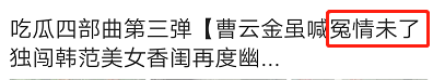 沈月胡一天破冰？言承旭另有新歡？寧靜diss吳謹言？曹雲金婚內出軌再曝實錘？古天樂頸椎移位？ 娛樂 第34張