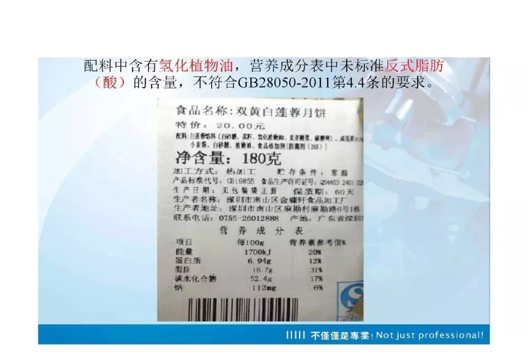 文章来源:食品论坛培训信息:"食品标签不合格经典案例分析及职业打假