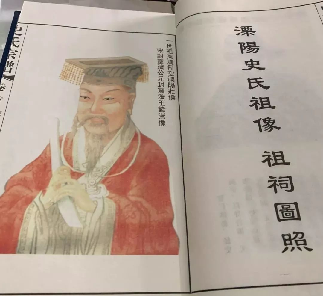 其曾孙史崇(公元4年-82年)为史姓家谱一世祖(始祖,著有《史崇天文