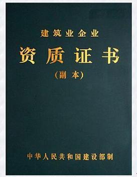 专业靠谱的资质代办公司有什么共同特征?