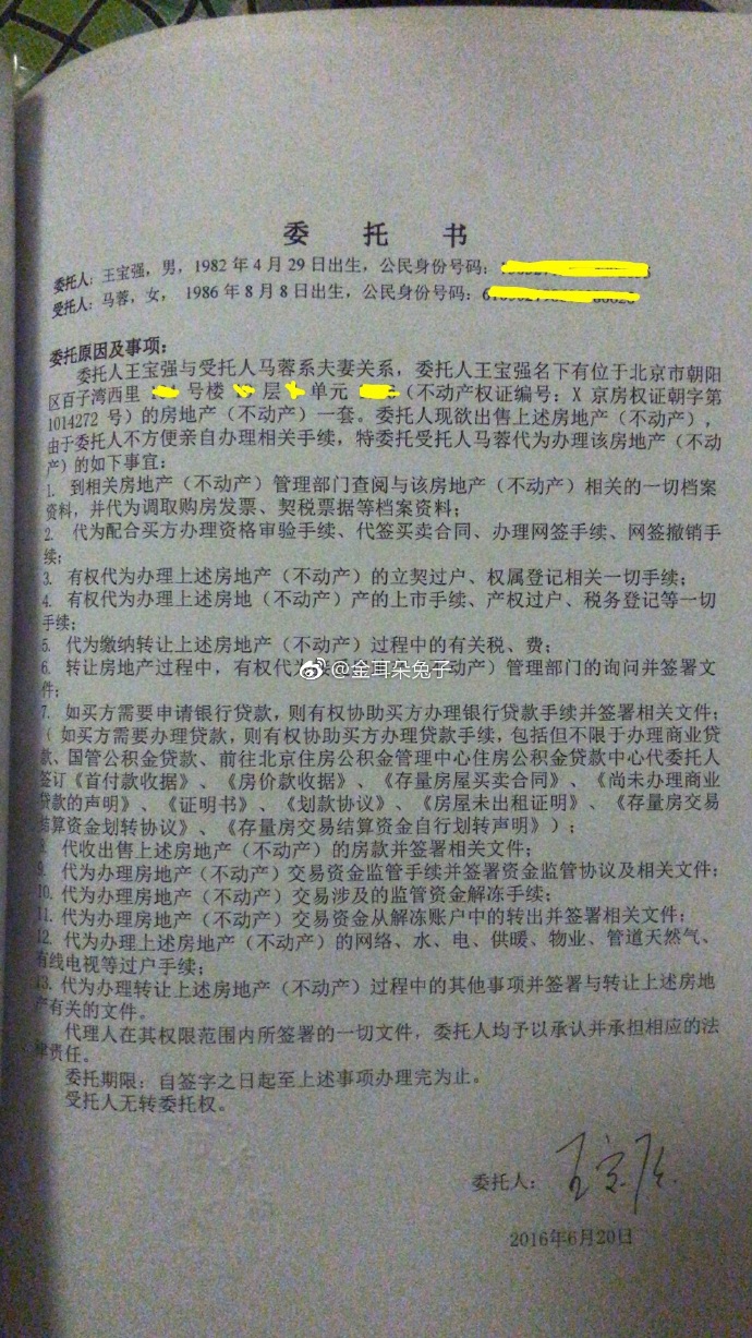 馬蓉曬公證書，稱王寶強曾向法院提交假證據、污蔑她偷賣房子 娛樂 第4張