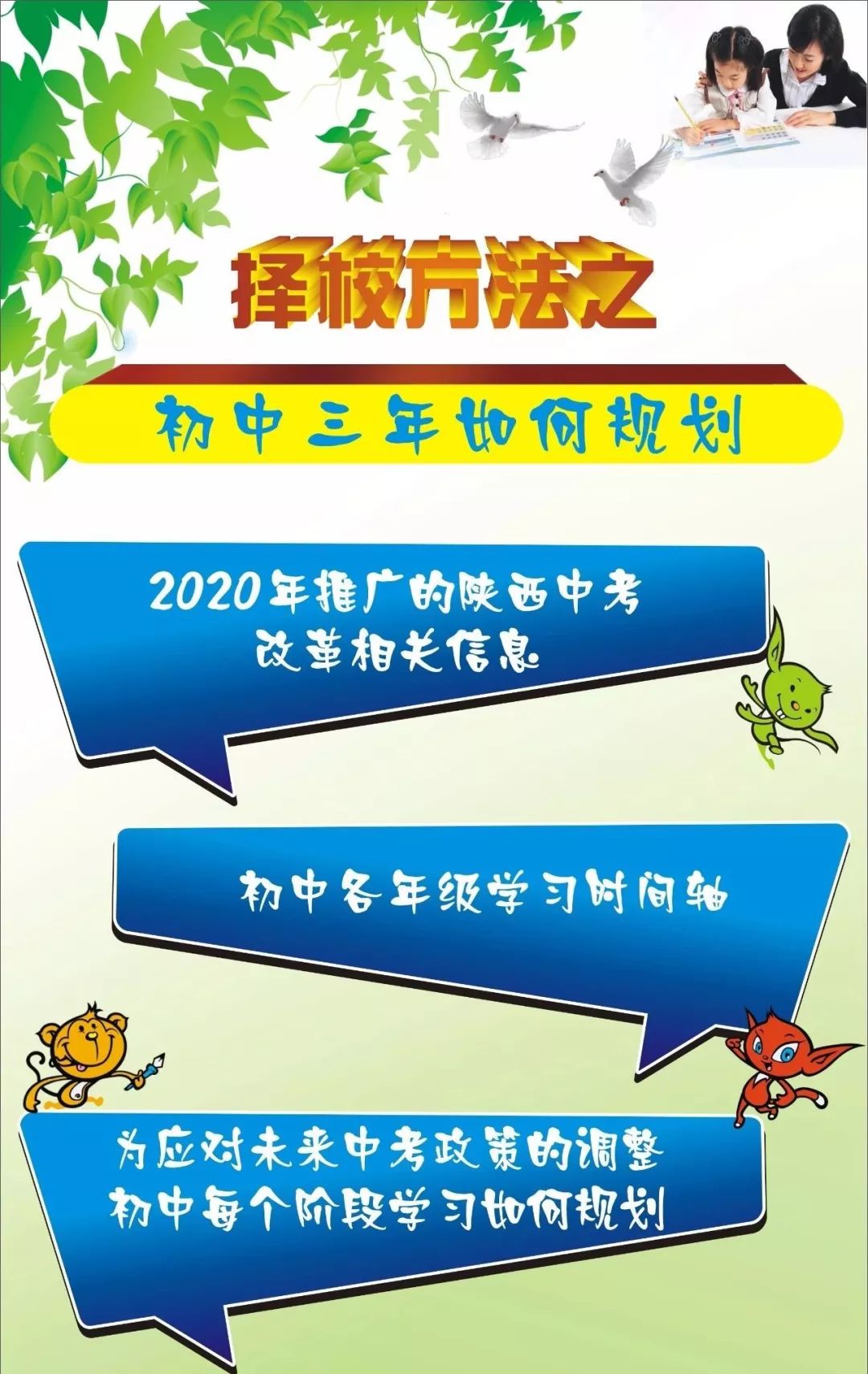 紧急提醒:西安中考择校方法之初中三年如何规划公益讲座重磅来袭!