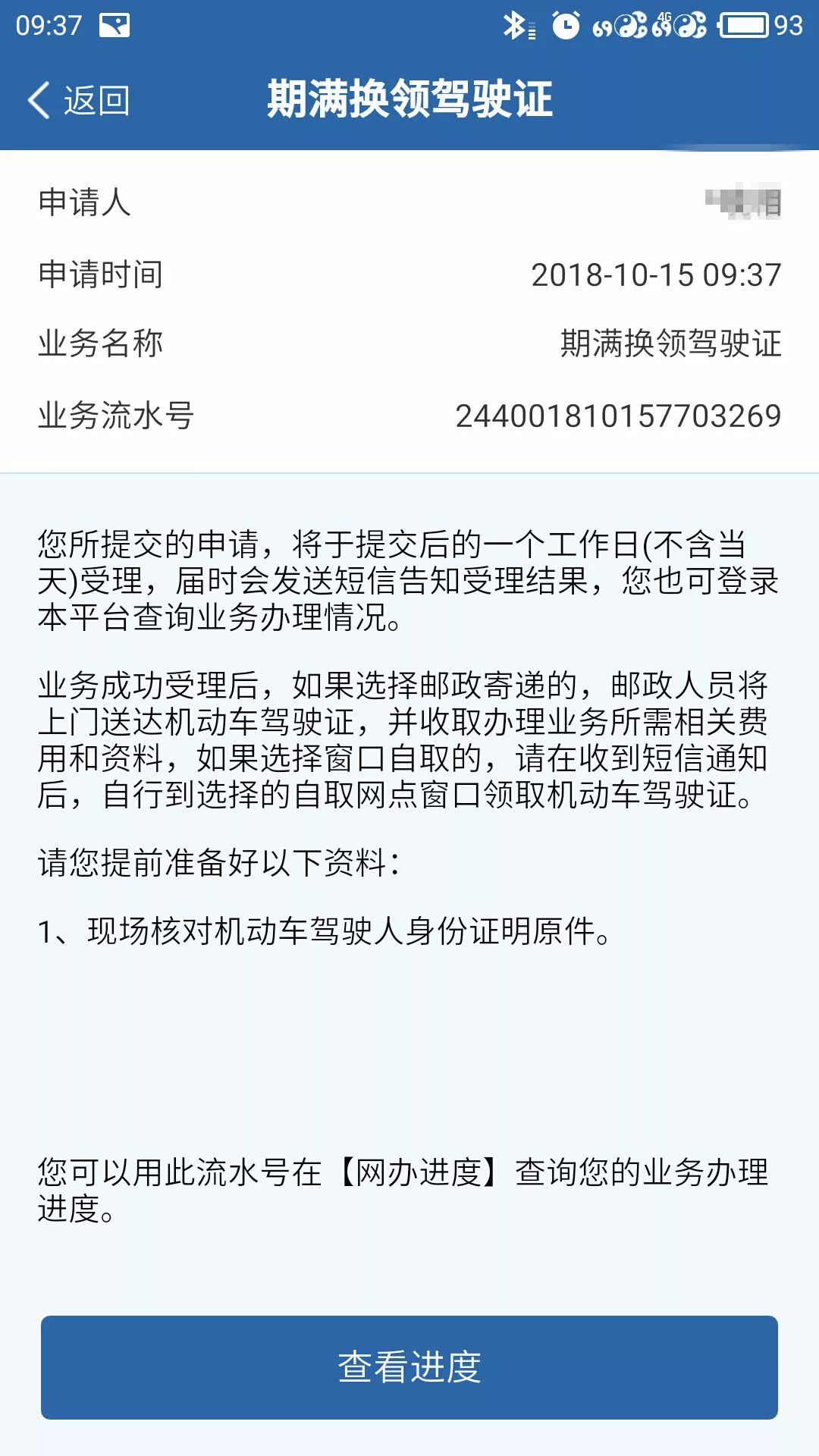 6,网上查看进度驾驶员只需要在就近医疗机构体检后,就可以在"交管12