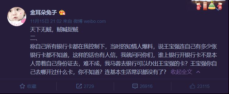 馬蓉無腦式爆料王寶強賣慘，結果陳思誠居然成功借機洗白？ 娛樂 第21張