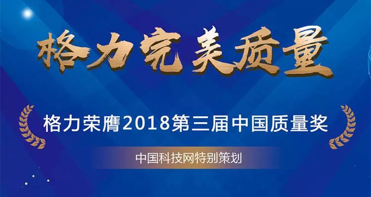 格力荣获"中国质量奖★小编带你再去格力公司走一趟看完高端大气上