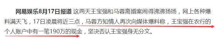 王寶強身價過億卻表演「借錢繳費」？是時候理性分析下，他和馬蓉到底誰在演戲 娛樂 第21張