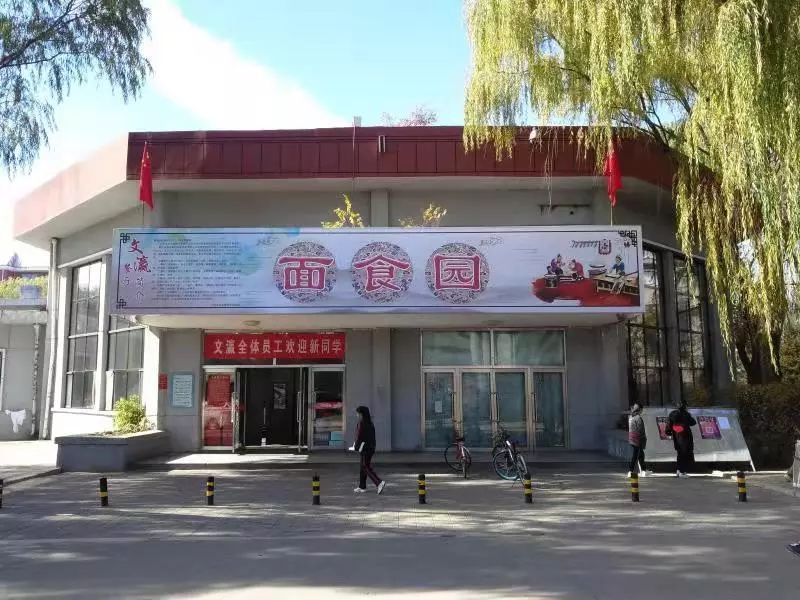 重新解锁大同大学饮食服务中心_食堂