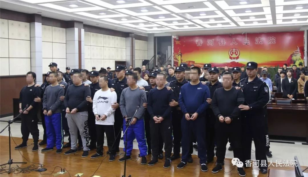 香河16人涉恶案件终于被判刑了!