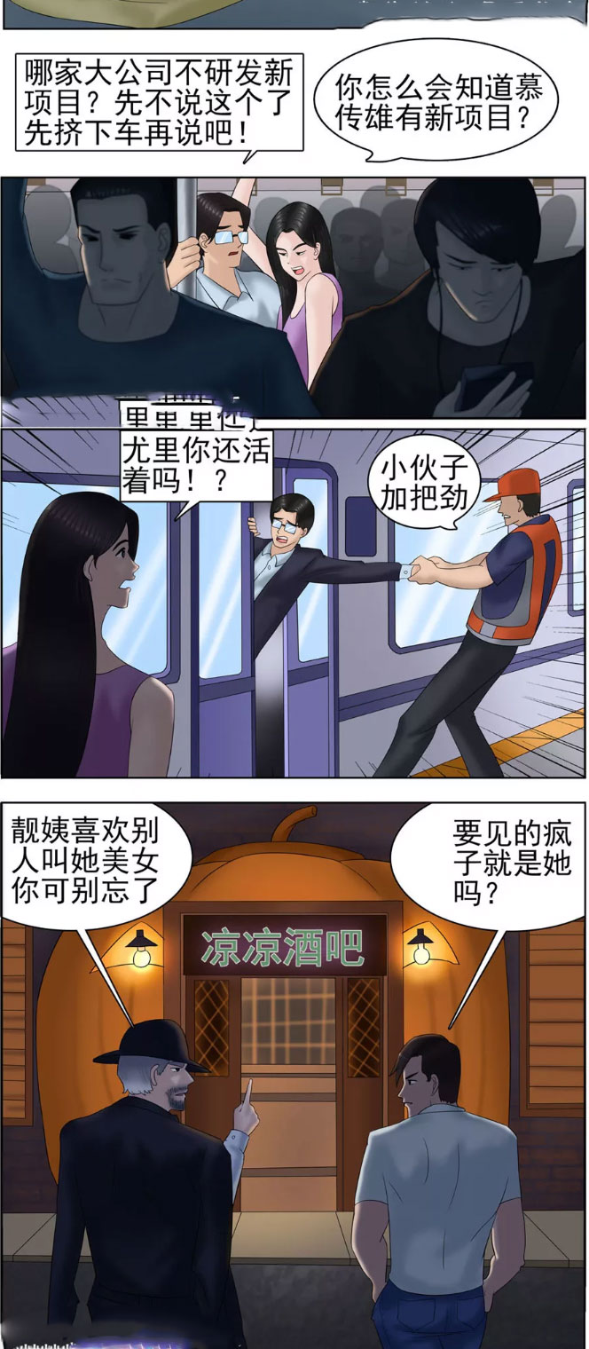 悬疑漫画,尤蜜联手成功卧底,神秘酒吧浮出水面!