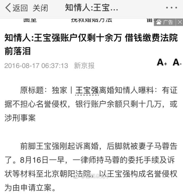 馬蓉無腦式爆料王寶強賣慘，結果陳思誠居然成功借機洗白？ 娛樂 第8張