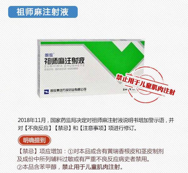 据央视记者报道,国家药监局8日发布公告,决定对祖师麻注射液说明书