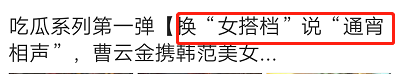 沈月胡一天破冰？言承旭另有新歡？寧靜diss吳謹言？曹雲金婚內出軌再曝實錘？古天樂頸椎移位？ 娛樂 第32張