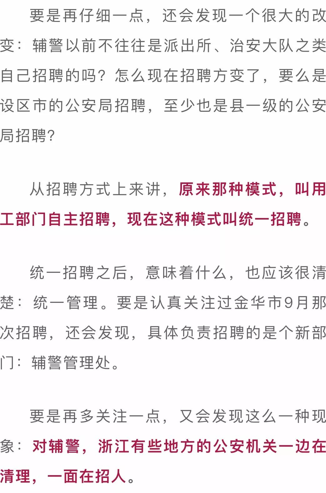 不再是 临时工 浙江公安机关招聘辅警 要求变高了 这项学历条件很普遍 大专