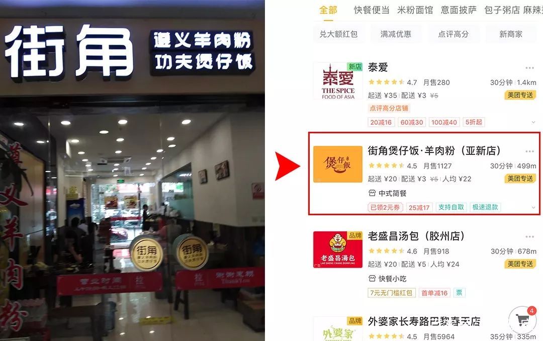 美团外卖商家店铺装修该注意哪些重点?