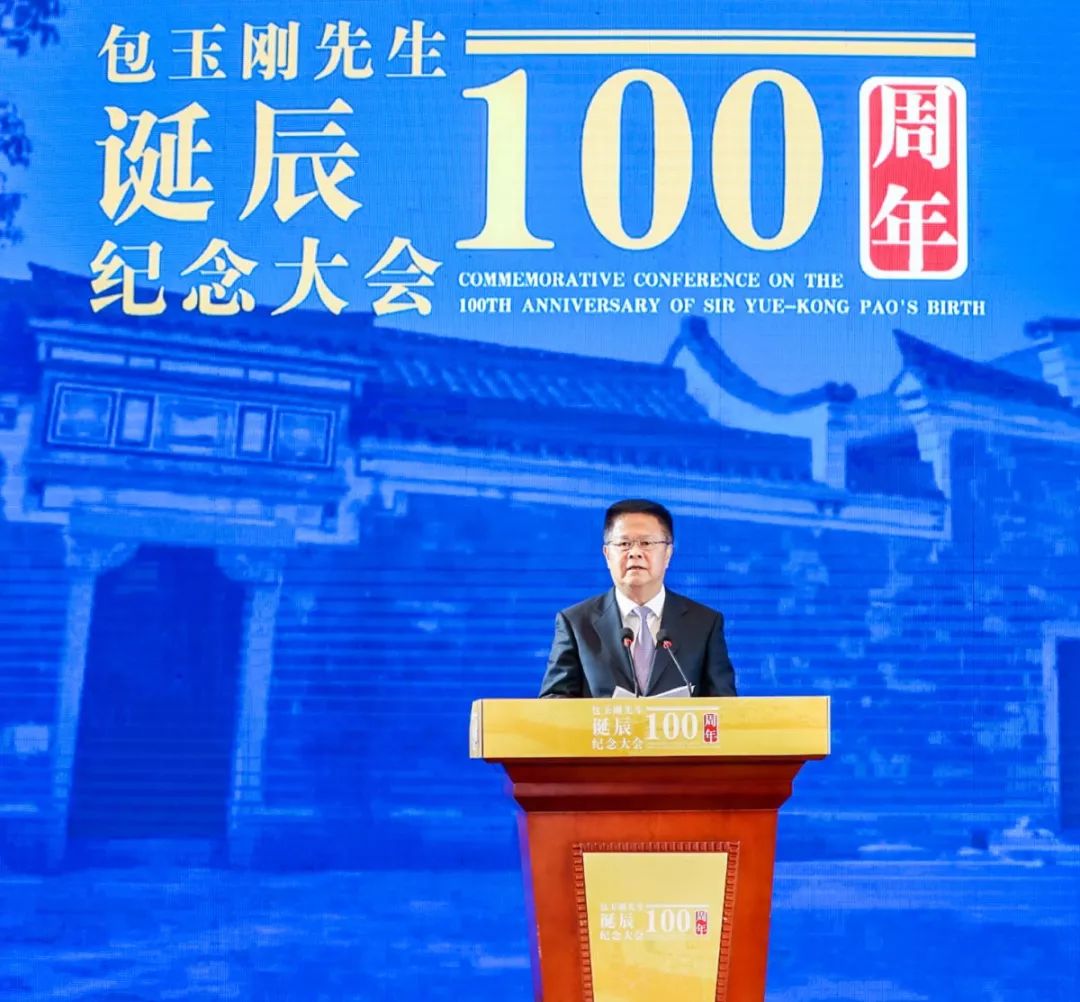 传承宁波帮精神包玉刚先生诞辰100周年纪念大会隆重举行