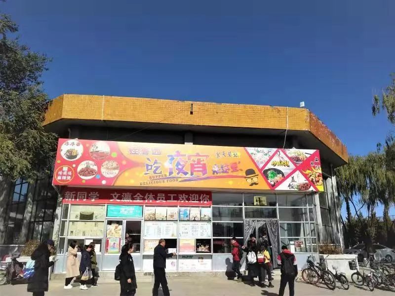 重新解锁大同大学饮食服务中心_食堂