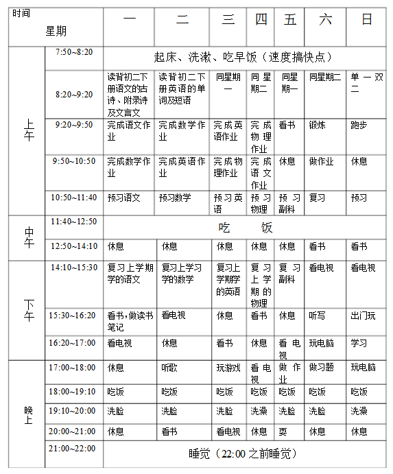 天津学霸毕业班寒假作息时间表公布,你的逆袭时刻来了