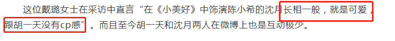 沈月胡一天破冰？言承旭另有新歡？寧靜diss吳謹言？曹雲金婚內出軌再曝實錘？古天樂頸椎移位？ 娛樂 第3張