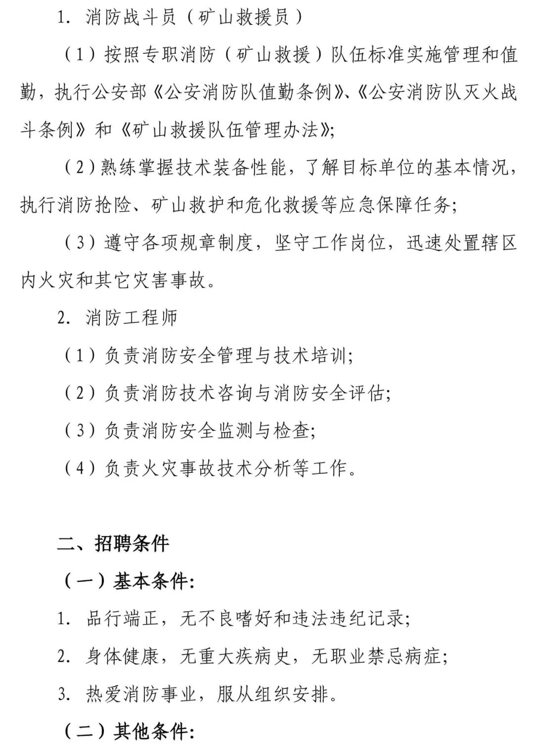 招聘保安启事_保安公司招聘启事(3)